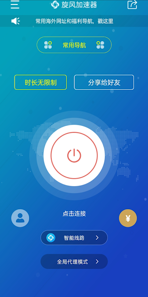 旋风链接加速器android下载效果预览图